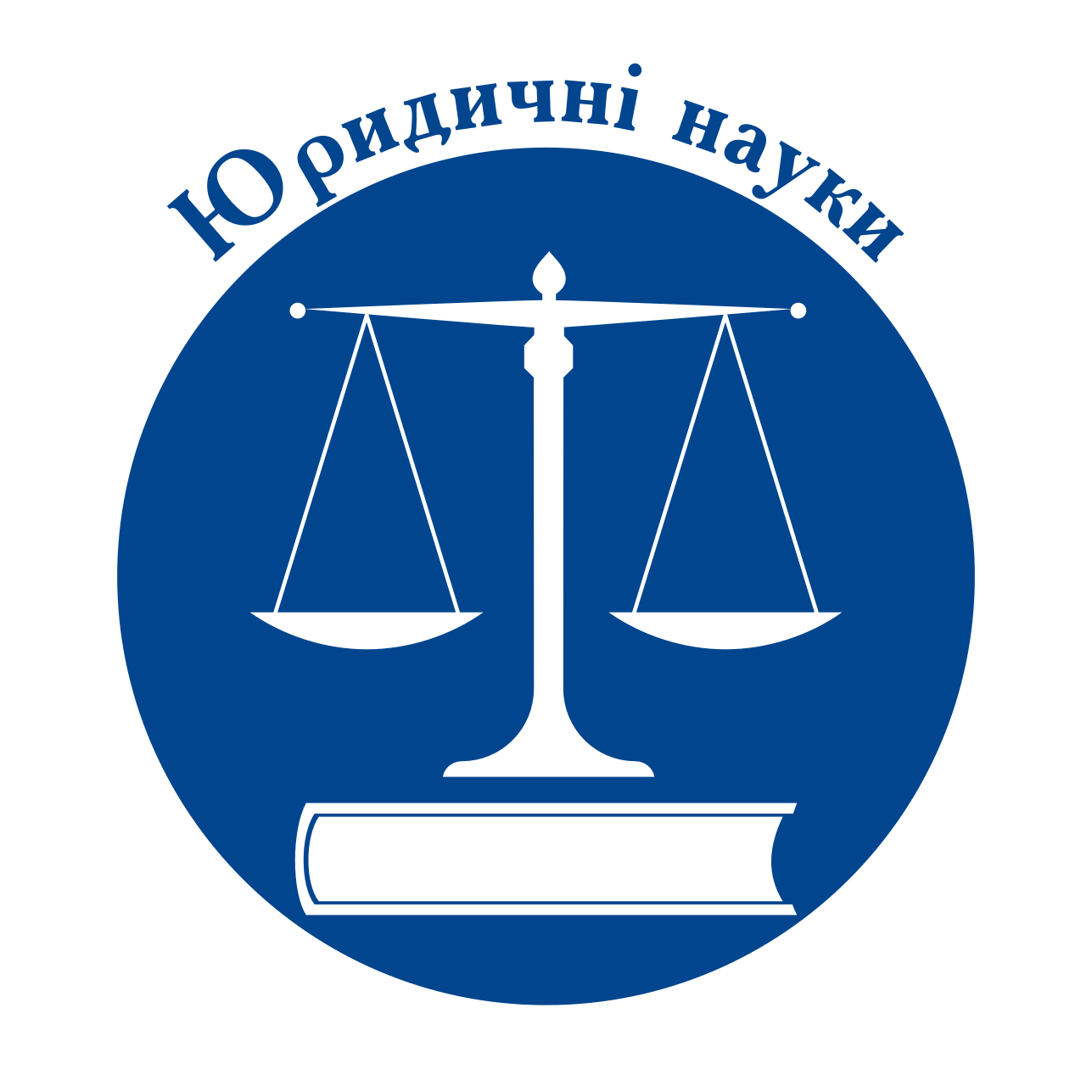 Науковий вісник Херсонського державного університету. Серія «Юридичні науки»